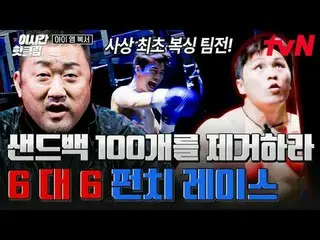 티빙에서 실시간 스트리밍 :  <br>
<br>
초대형 블록버스터 복싱 서바이벌<br>
🥊아이 엠 복서🥊<br>
매주 [금] 밤 11시 tv