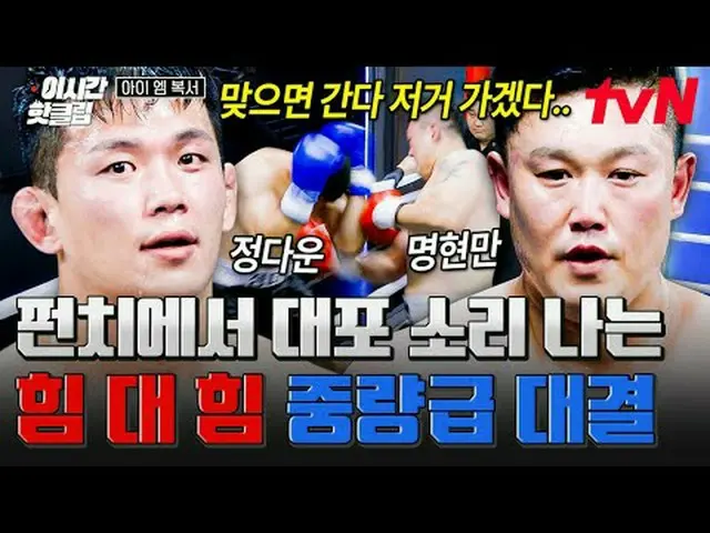 티빙에서 실시간 스트리밍 :  <br><br>초대형 블록버스터 복싱 서바이벌<br>🥊아이 엠 복서🥊<br>매주 [금] 밤 11시 tvN<br