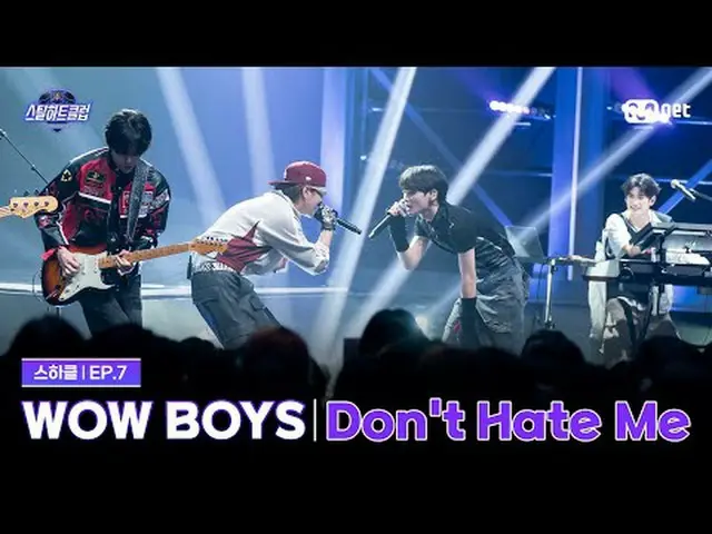 티빙에서 스트리밍 :  <br><br>[#스틸하트클럽/7회] 4R 밴드 유닛 배틀 'WOW BOYS' with BE'O(비오) | Don't H