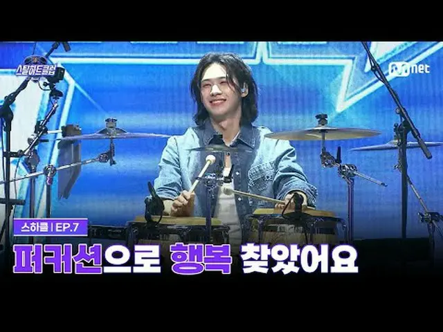 티빙에서 스트리밍 :  <br><br>[#스틸하트클럽/7회] 유혈사태는 났지만(?) 퍼커션 치고 행복 찾은 반전 드러머 <br><br>글로벌 밴