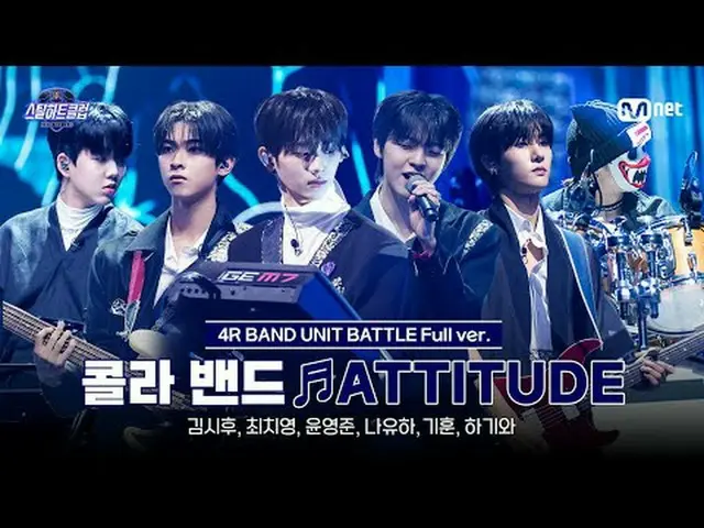 티빙에서 스트리밍 :  <br><br>[#스틸하트클럽/풀버전] 콜라 밴드 with 믐 (Meum) ♬ATTITUDE - 아이브_ _  (아이브_
