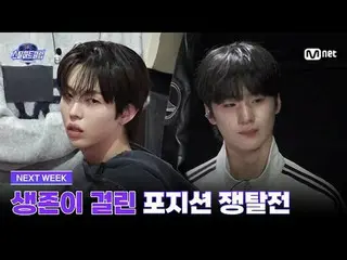 티빙에서 스트리밍 :  <br>
<br>
[#스틸하트클럽/NEXT_  WEEK] 상대의 실수는 나의 기회, 생존을 위한 포지션_  쟁탈전 <br