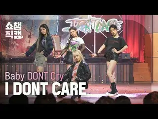 [쇼챔직캠 4K]<br>
베이비 돈 크라이_ _  - I DONT CARE (베이비돈크라이 - 아이 돈트 케어)<br>
<br>
<br>
#쇼챔