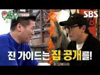 #서장훈 #탁재훈 #김희철 #이동건_  #최진혁_  #허경환<br>
#SBS일요예능 #미운우리새끼 #미우새 #MyLittleOldBoy #미우새