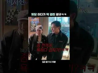 뒷담 하다가 딱 걸린 광규<br>
#이서진_  #김광규_  #이미숙_ <br>
#SBS금요예능 #내겐너무까칠한매니저비서진 #MyGrumpy시크릿