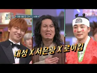 티빙에서 스트리밍 :  <br>
<br>
#놀라운토요일 #놀토 #대성 #ソ・ウングァン（비투비_ _ ）_  #로이킴_ <br>
놀라운 토요일 Am