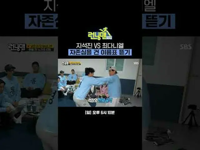 지석진 VS 최DANIEL_ _ LE（뉴진스_ _ ）_  자존심을 건 이름표 뜯기<br>#유재석_  #지석진 #김종국_  #하하 #송지효_  #