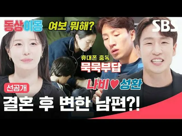 결혼 후 변한 남편?!<br>#나비 #조성환<br>#SBS월요예능 #동상이몽2너는내운명 #youaremydestiny #동상이몽2 #동상이몽선공