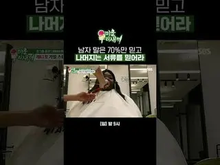 남자 말은 70%만 믿고 나머지는 서류를 믿어라<br>
#이상민 #이지현_  #마포로르<br>
#SBS일요예능 #미운우리새끼 #MyLittleO