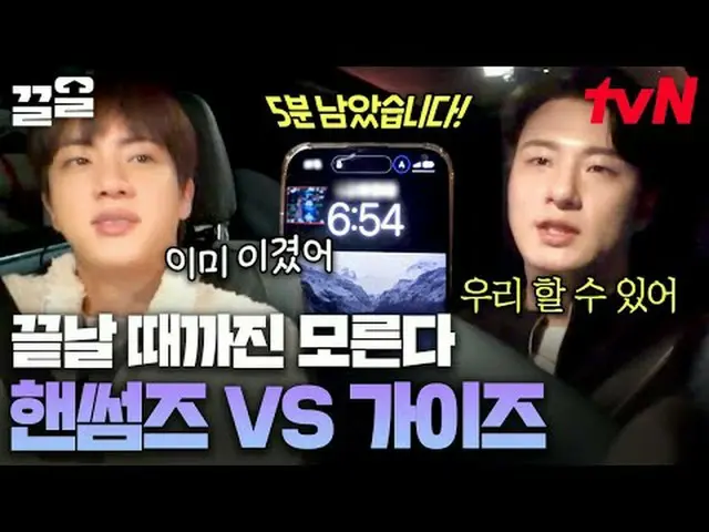 티빙에서 스트리밍 :  <br><br>#tvN #핸썸가이즈 #끌올<br>tvN 레전드 예능 끌어~ 올려↗↗<br><br>#티빙에서스트리밍