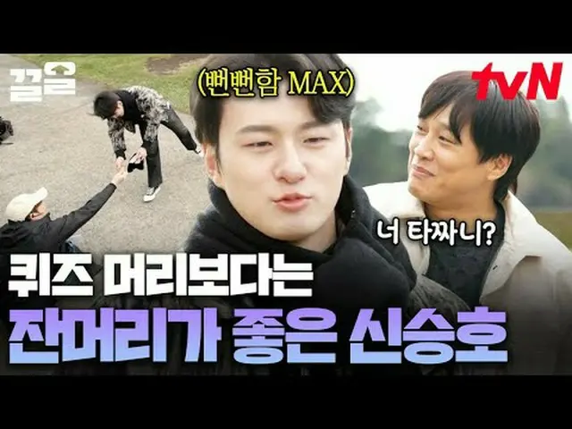 티빙에서 스트리밍 :  <br><br>#tvN #핸썸가이즈 #끌올<br>tvN 레전드 예능 끌어~ 올려↗↗<br><br>#티빙에서스트리밍