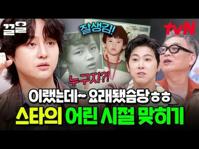 티빙에서 스트리밍 :  <br><br>#tvN #놀라운토요일 #끌올<br>tvN 레전드 예능 끌어~ 올려↗↗<br><br>📢 세대 초월 음악 