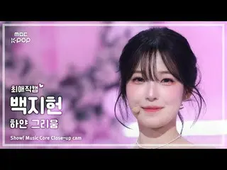 [#최애직캠] 프로미스나인_ _  BAEK JIHEON (프로미스나인_  백지헌) – 하얀 그리움 | 쇼! 음악중심 | MBC251206<br>
