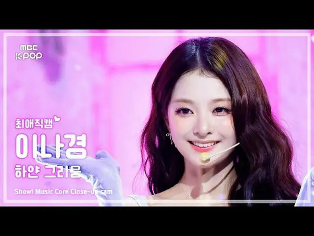 [#최애직캠] 프로미스나인_ _  LEE NAGYUNG (프로미스나인_  이나경) – 하얀 그리움 | 쇼! 음악중심 | MBC251206<br>