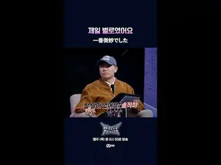 가장 미묘했습니다.



 📌풀버전은 Mnet K-POP Youtube 채널에서 확인하세요!



 𝙈𝙖𝙠𝙚 𝙮𝙤𝙪𝙧𝙨𝙚𝙡
