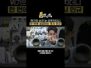 위기의 순간 눈 마주치더니 한 번에 성공하는 호시 민규<br>
#유재석_  #유연석_  #호시 #민규 #세븐틴_  #세븐틴_ _ <br>
#SB