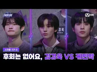 티빙에서 스트리밍 :  <br>
<br>
[#스틸하트클럽/8회] '후회는 없어요' 키보드 포지션_ , 김경욱_  vs 케빈박<br>
<br>
글