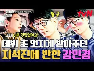 티빙에서 스트리밍 :  <br>
<br>
#tvN #식스센스시티투어2<br>
유튜브로 빠르게 보는 요즘 핫한 영상! #이시간핫클립<br>
<br