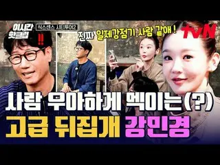 티빙에서 스트리밍 :  <br>
<br>
#tvN #식스센스시티투어2<br>
유튜브로 빠르게 보는 요즘 핫한 영상! #이시간핫클립<br>
<br