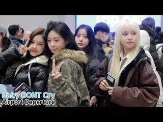 251209 베이비 돈 크라이_ _  Airport Departure fancam by 스피넬<br>
#베이비돈크라이 #비디시_ _  <br>
