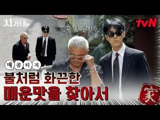 티빙에서 스트리밍 :  <br>
<br>
리얼 갱스타 시트콤 '차가네'<br>
1/8 [목] 저녁 8:40 첫 방송｜tvN<br>
<br>
#t