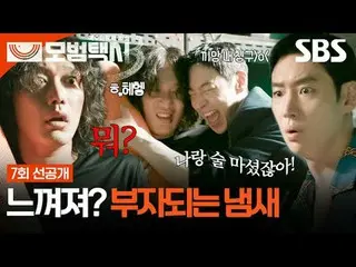 “정의가 실종된 사회, 전화 한 통이면 오케이” 베일에 가려진 택시회사 무지개운수와 택시기사 김도기가 억울한 피해자를 대신해 복수를 완성하는 사