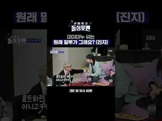 미미미누 씨는 원래 말투가 그래요? (진지)<br>
#탁재훈 #임원희 #이상민 #김준호 #황신혜_  #윤다훈 #미미미누<br>
#SBS화요예능 