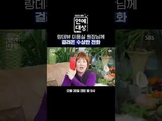 랑데뷰 미용실 원장님께 걸려온 수상한 전화<br>
#전현무_  #차태현_  #이수지 #랑데뷰미용실<br>
#SBS연예대상 #2025SBS연예대상