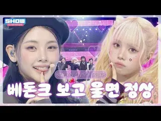 베이비돈크라이 보고 울면 정상입니다~😭 날 울게 한 베이비 돈 크라이_ _ (베이비돈크라이) 무대 모음.zip❣️ 모아보기💕<br>
<br>