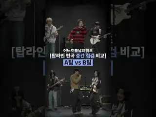 탑라인: 박기태 (음악 감독)<br>
<br>
글로벌 밴드 메이킹 서바이벌<br>
〈스틸하트클럽〉<br>
매주 화요일 밤 10시 본방송<br>
