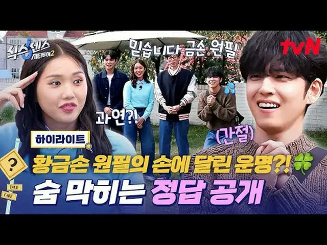 티빙에서 스트리밍 :  <br><br>#식스센스 #식스센스시티투어2<br>#유재석_  #지석진 #고경표_  #미미 #영케이 #원필<br>식스센스