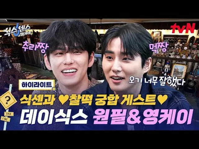 티빙에서 스트리밍 :  <br><br>#식스센스 #식스센스시티투어2<br>#유재석_  #지석진 #고경표_  #미미 #영케이 #원필<br>식스센스