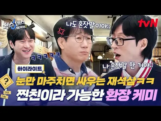 티빙에서 스트리밍 :  <br><br>#식스센스 #식스센스시티투어2<br>#유재석_  #지석진 #고경표_  #미미 #영케이 #원필<br>식스센스