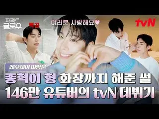 티빙에서 스트리밍 :  <br>
<br>
K뷰티 뉴욕 정복기 [퍼펙트 글로우]<br>
매주 [목] 밤 10:40<br>
<br>
#tvN #퍼펙