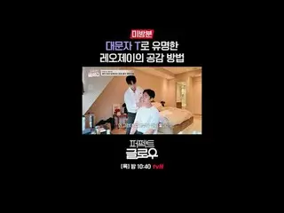 K뷰티 뉴욕 정복기 [퍼펙트 글로우]<br>
매주 [목] 밤 10:40<br>
<br>
티빙에서 스트리밍 :   <br>
<br>
#tvN #퍼