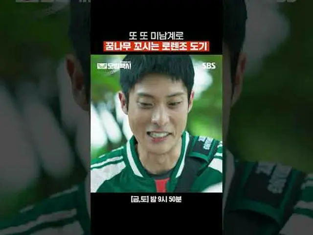 또 또 미남계로 꿈나무 꼬시는 로렌조 도기<br>#이제훈_  #김의성 #표예진_  #장혁진 #배유람 #이명로<br>#SBS금토드라마 #모범택시3