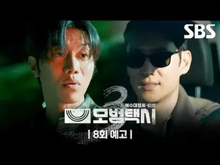 “정의가 실종된 사회, 전화 한 통이면 오케이” 베일에 가려진 택시회사 무지개운수와 택시기사 김도기가 억울한 피해자를 대신해 복수를 완성하는 사