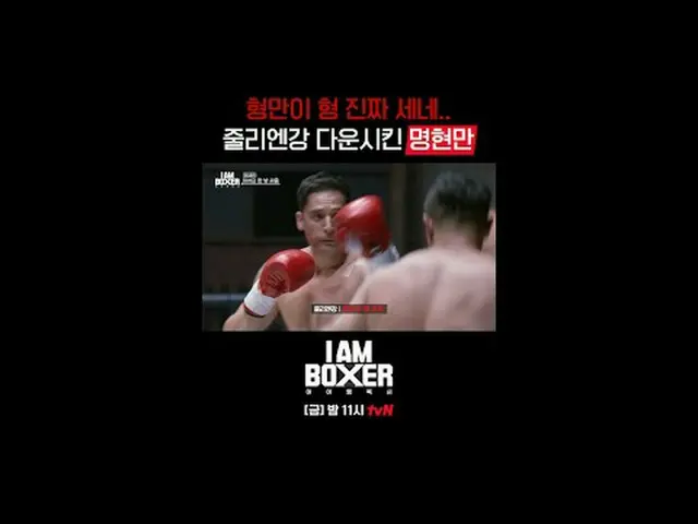 티빙에서 실시간 스트리밍 :  <br><br>초대형 블록버스터 복싱 서바이벌 <br>🥊아이 엠 복서🥊<br>[금] 밤 11시 tvN<br><