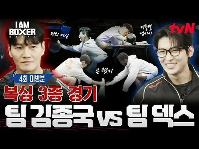티빙에서 실시간 스트리밍 :  <br><br>초대형 블록버스터 복싱 서바이벌 <br>🥊아이 엠 복서🥊<br>[금] 밤 11시 tvN<br><
