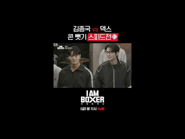 티빙에서 실시간 스트리밍 :  <br><br>초대형 블록버스터 복싱 서바이벌 <br>🥊아이 엠 복서🥊<br>[금] 밤 11시 tvN<br><