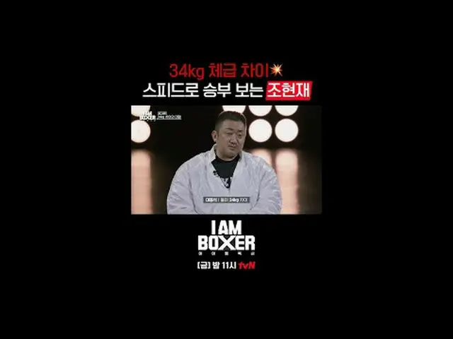 티빙에서 실시간 스트리밍 :  <br><br>초대형 블록버스터 복싱 서바이벌 <br>🥊아이 엠 복서🥊<br>[금] 밤 11시 tvN<br><