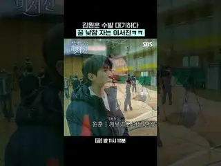 김원훈 수발 대기하다 꿀 낮잠 자는 이서진_ ㅋㅋㅋ<br>
#이서진_  #김광규_  #김원훈<br>
#SBS금요예능 #내겐너무까칠한매니저비서진 