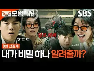 “정의가 실종된 사회, 전화 한 통이면 오케이” 베일에 가려진 택시회사 무지개운수와 택시기사 김도기가 억울한 피해자를 대신해 복수를 완성하는 사