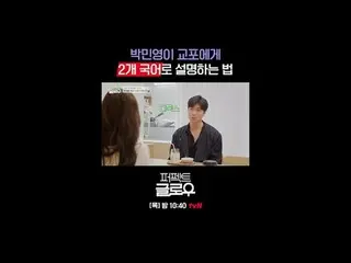 K뷰티 뉴욕 정복기 [퍼펙트 글로우]<br>
매주 [목] 밤 10:40<br>
<br>
티빙에서 스트리밍 :   <br>
<br>
#tvN #퍼