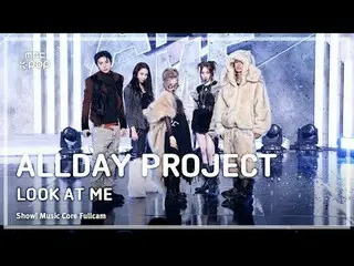 [#음중풀캠8K] 올데이 프로젝트_ _  (올데이 프로젝트_ ) – LOOK AT ME FullCam | 쇼! 음악중심 | MBC251213<b