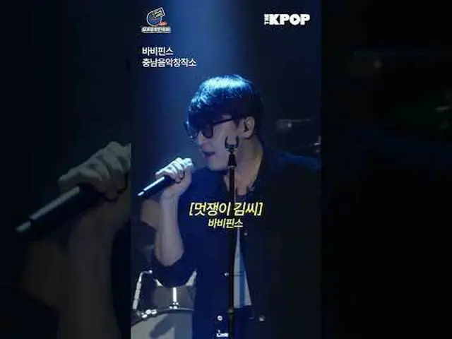 #우리음악인축제 #LOCAL_LABEL #지역뮤지션 #KOCCA<br><br>충남음악창작소 바비핀스 공연 하이라이트_  CLIP<br><br>채