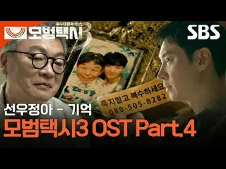 “정의가 실종된 사회, 전화 한 통이면 오케이” 베일에 가려진 택시회사 무지개운수와 택시기사 김도기가 억울한 피해자를 대신해 복수를 완성하는 사