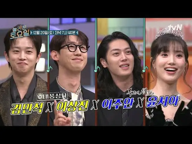 티빙에서 스트리밍 :  <br><br>#놀라운토요일 #놀토 #김민서_ ク_  #이상진_  #이주안 #윤서아<br>놀라운 토요일 Amazing S