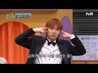 티빙에서 스트리밍 :  <br>
<br>
#놀라운토요일 #놀토 #대성 #ソ・ウングァン（비투비_ _ ）_  #로이킴_ <br>
놀라운 토요일 Am