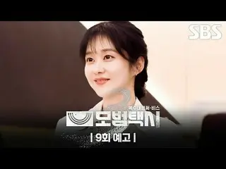 “정의가 실종된 사회, 전화 한 통이면 오케이” 베일에 가려진 택시회사 무지개운수와 택시기사 김도기가 억울한 피해자를 대신해 복수를 완성하는 사